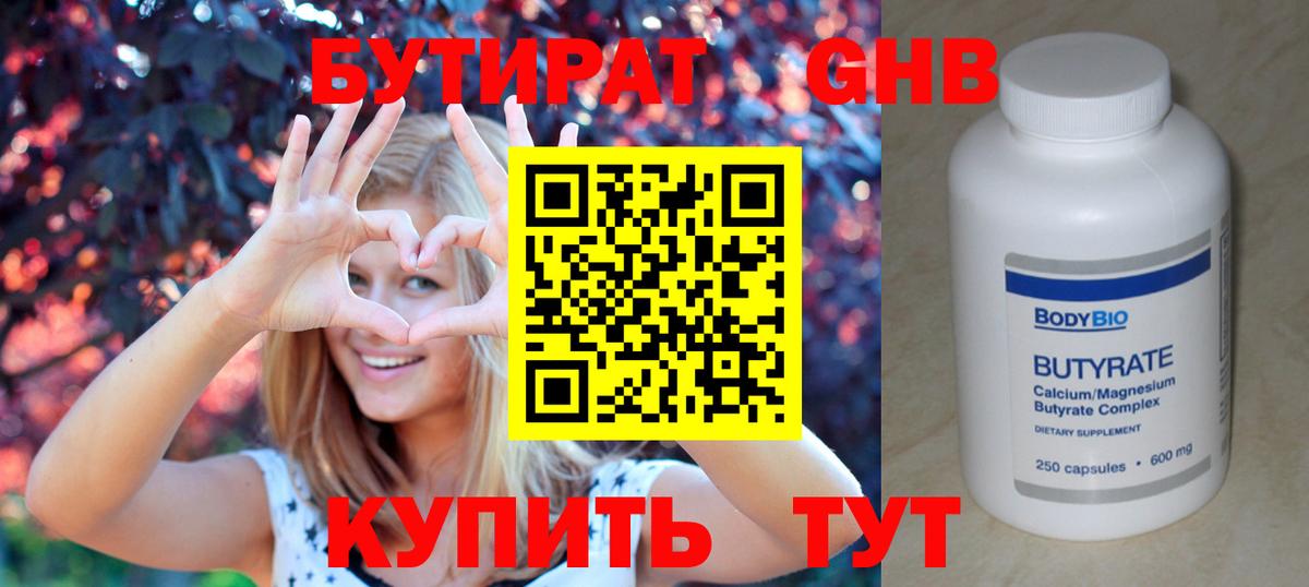 Бутират Butirat  Вход с VPN  Кувандык 