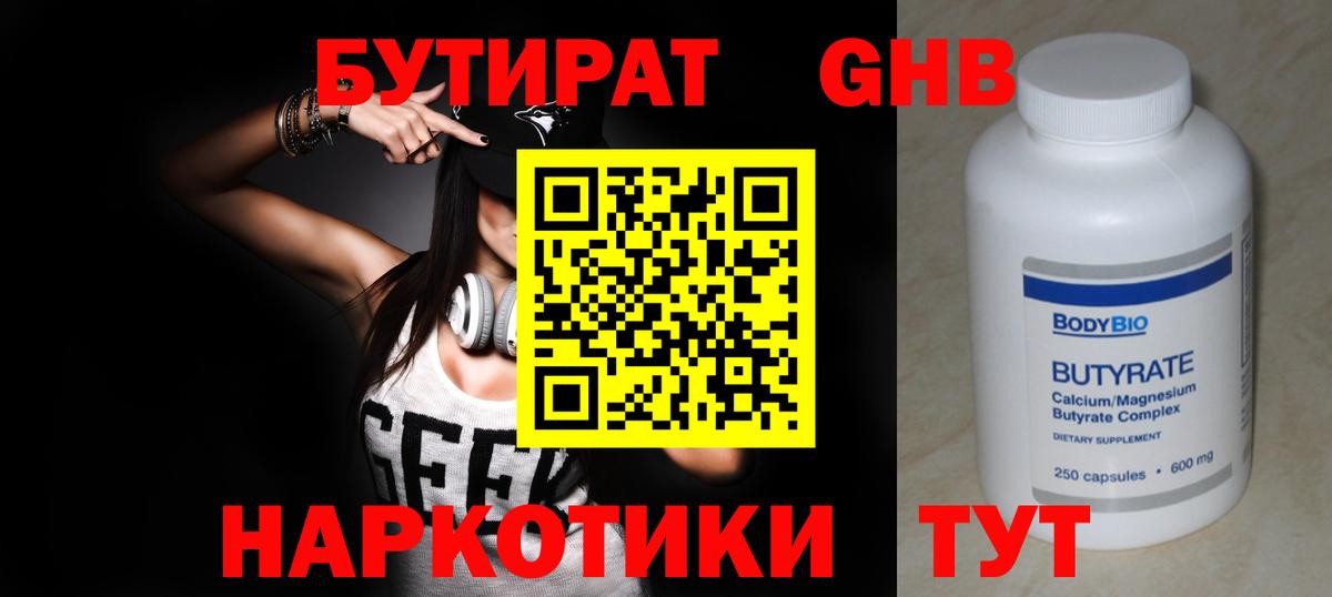 БУТИРАТ бутандиол Кувандык