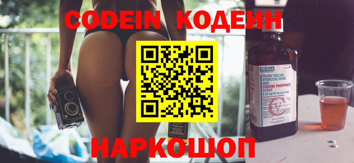 Кодеиновый сироп Lean напиток Lean (лин) Кувандык