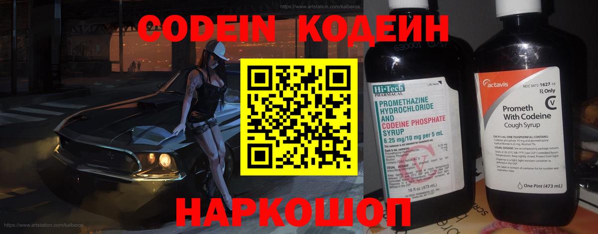 Codein Purple Drank  Вход с VPN  Кодеиновый сироп Lean Purple Drank  Кувандык 