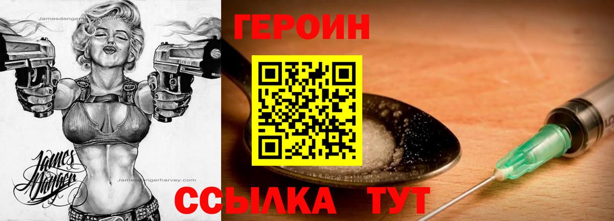 Героин хмурый  Героин  Кувандык  Вход с VPN 