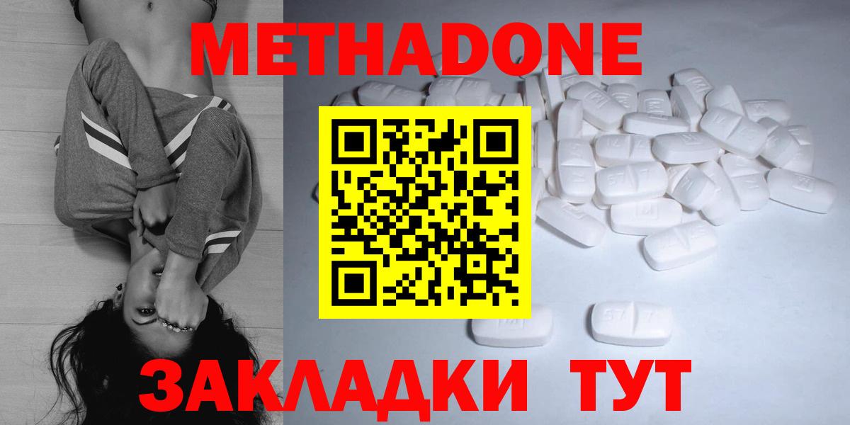 Метадон VHQ  Метадон кристалл  Кувандык  Вход с VPN 